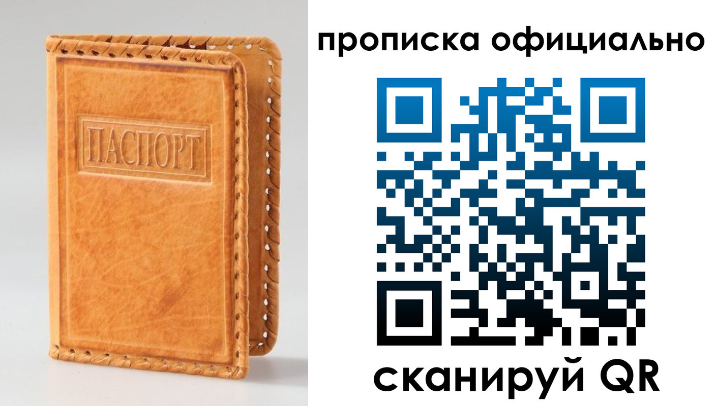 прописка законно в Тарко-Сале