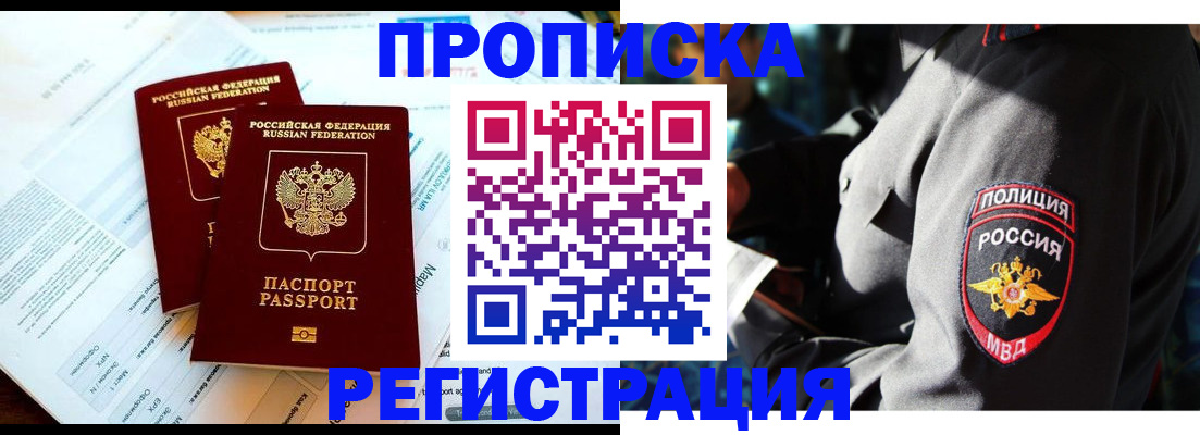 прописка в Тарко-Сале